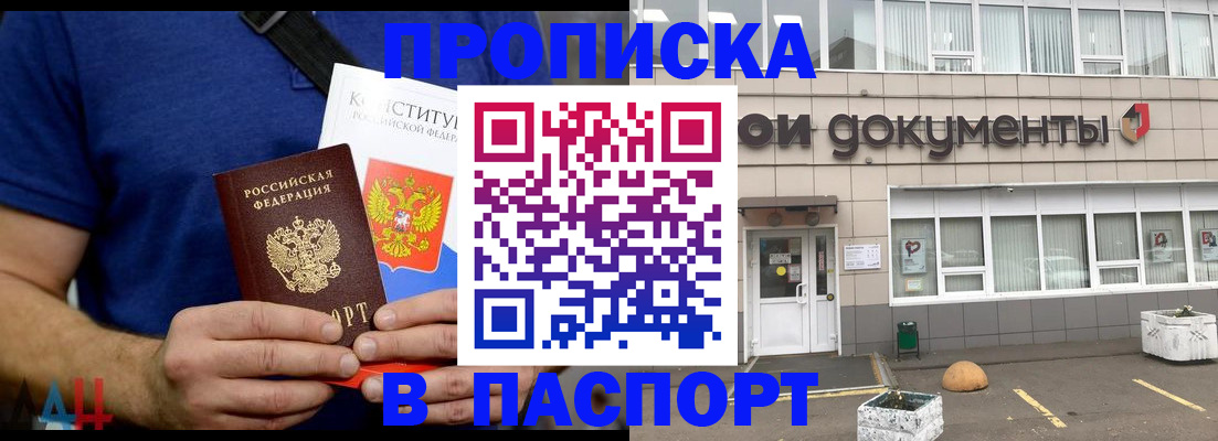 прописка паспорт в Боровичах