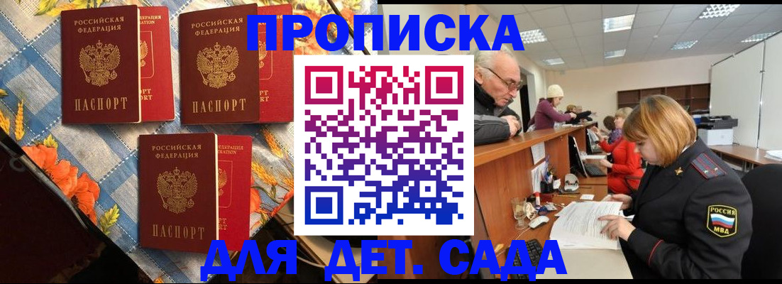 купить прописку в Боровичах