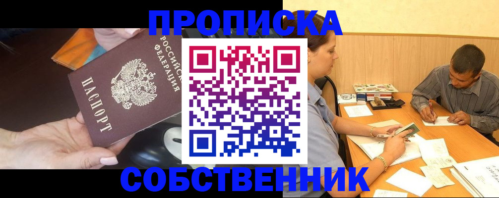 временная регистрация в квартире в Боровичах