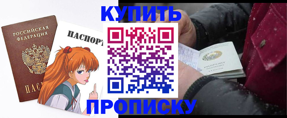 временная регистрация купить в Боровичах