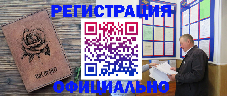 временная регистрация для всех в Боровичах