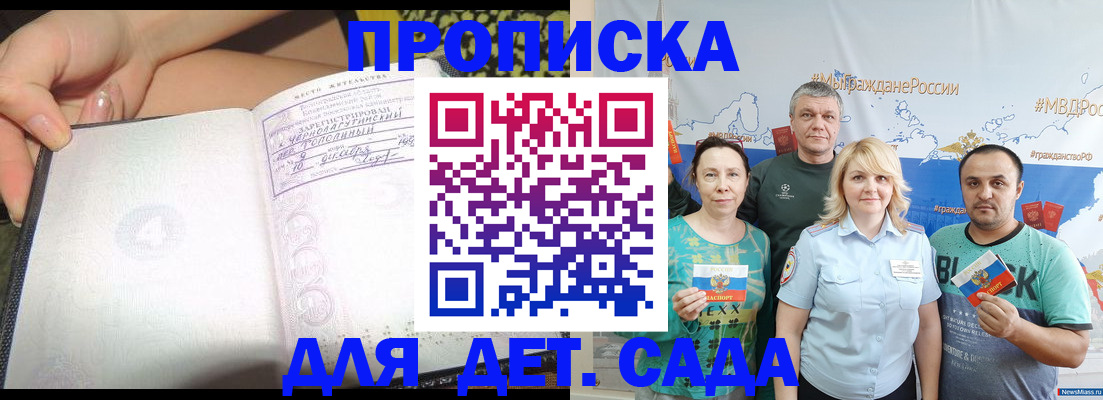 прописка для работы в Боровичах